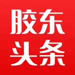 胶东头条 icon