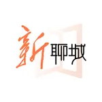 新聊城 icon