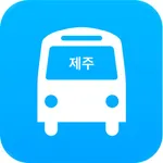 제주버스 - 실시간 도착 정보 icon