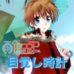 【声優ボイスアプリ】声優目覚まし時計　雨色ココア編 icon