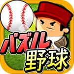 パズル野球 icon