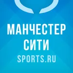 Манчестер Сити от Sports.ru icon