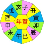 年賀状管理 icon