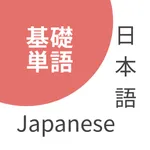 Basic Japanese Vocabulary App icon