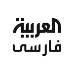 العربیه فارسی icon