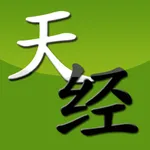 天经 icon