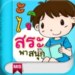 Practice Reading Thai icon