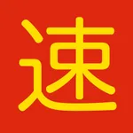 Speed Chinese icon