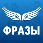 Крылатые фразы из любимых кинофильмов и мультфильмов! icon