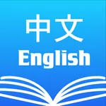 Chinese English Dictionary Pro icon