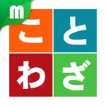 ことわざマスター icon