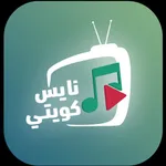 نايس كويتي icon