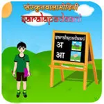 Learn Simple Sanskrit words icon