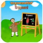 Learn Gender of Sanskrit words icon