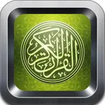 القران الكريم كاملاً - Quran reader audio live hd icon