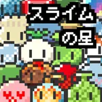 スライムの星 -放置型育成ゲーム- icon