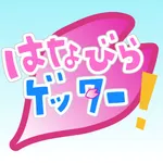 はなびらゲッター！ icon