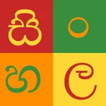 iSinDict - Sinhala dictionary icon