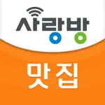 사랑방 맛집 icon