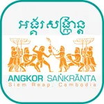 Angkor Sankranta icon