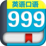 常用英语口语999句 icon