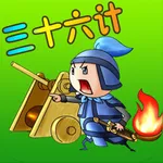 三十六计儿童故事免费版HD 每天读点故事 icon