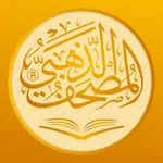 Golden Quran | المصحف الذهبي icon