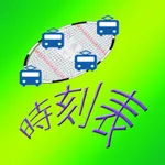 電車オフライン時刻表 icon