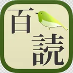 百首読み上げ (Shuffle 100) icon