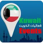 Kuwait events - فعاليات الكويت icon