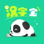 汉字宝 - 了解汉字、学习汉字 icon