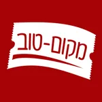 Makom Tov - כרטיסים לסרטים icon