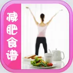 健康减肥食谱大全HD icon