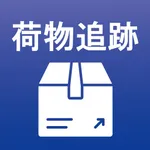 宅配便 荷物追跡 icon