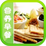 家常营养早餐健康食谱大全 icon