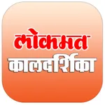 Kaldarshika Marathi 2017 icon