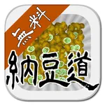 Natto-dou Free -Make ultimate Natto- icon