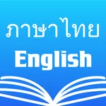 Thai English Dictionary + icon