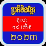 Khmer Calendar 2023 Pro icon