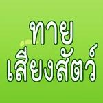 iAnimalSound icon