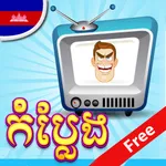 Khmer Video Comedy 2 icon