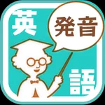 発音博士 icon