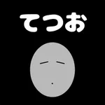 TETSUO-あぷり-育成ラウンドワン開始- icon