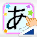 もじなぞり（あそんでまなぶ！シリーズ） icon