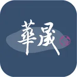 華晟中醫診所 icon