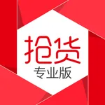 抢货专业版-网购省钱神器 icon