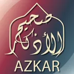 صحيح الأذكار Sahih Azkar icon