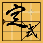 Chinese Chess XiangQi Formula icon