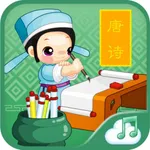 唐诗三百首[有声名师名家朗诵详解完整版] icon