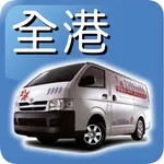 全港易 Call VAN ( Total VAN) icon